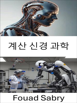 cover image of 계산 신경 과학